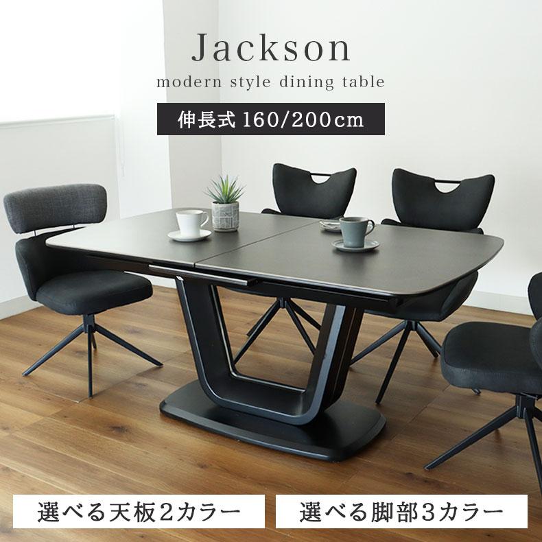 マナベインテリアハーツ 6人掛け 8人掛け 伸長式 伸長式テーブル