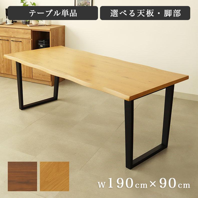 マナベインテリアハーツ 6人 一枚板風 4人掛け 4人 テーブル 組立配送