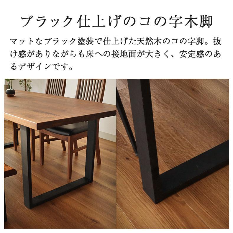 マナベインテリアハーツ 無垢材 テーブル 4人掛け 4人 160cm 幅160