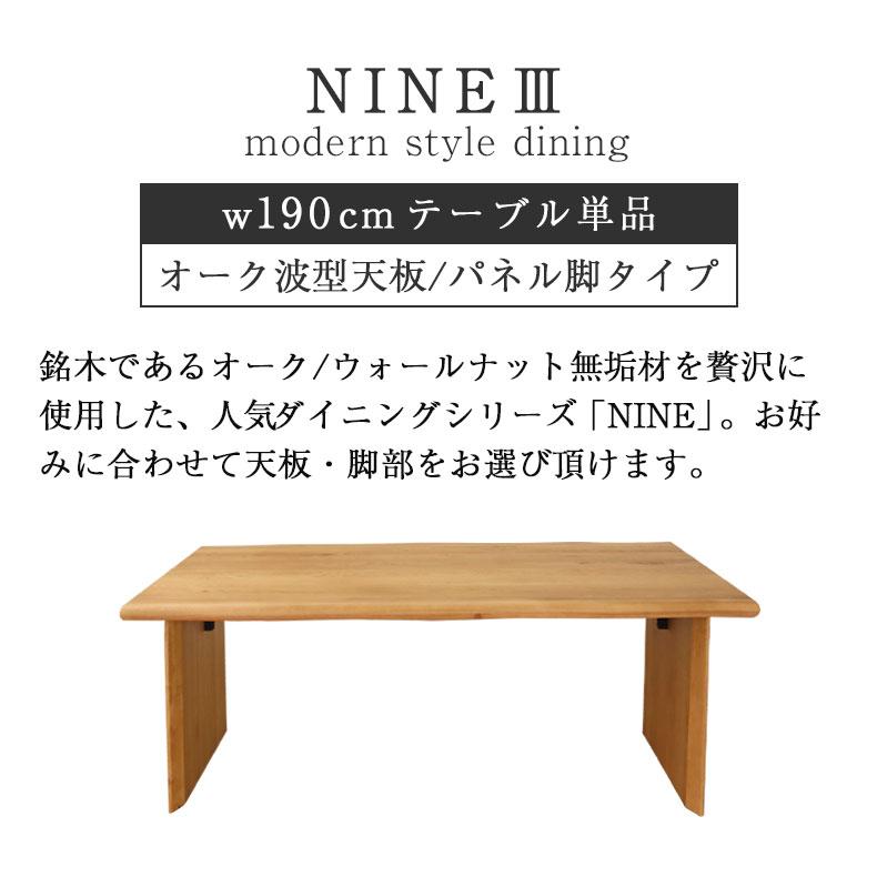 マナベインテリアハーツ 無垢材 テーブル 4人掛け 4人 190cm 幅190