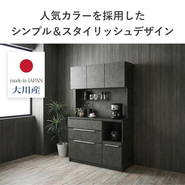 幅120 国産 幅120cm食器棚 リリア食器棚 食器入れ レンジ台