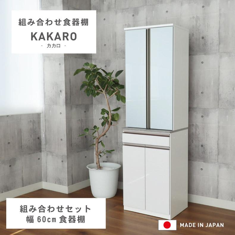 マナベインテリアハーツ 食器棚 食器入れ レンジ台 レンジボード