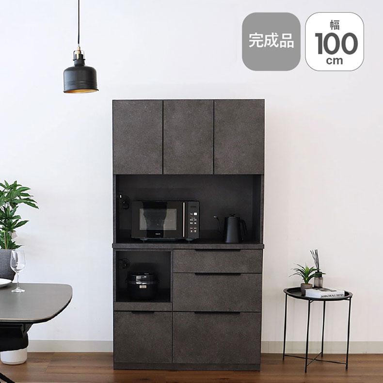 マナベインテリアハーツ 食器棚 幅100cm 石目調 家電 セメント調