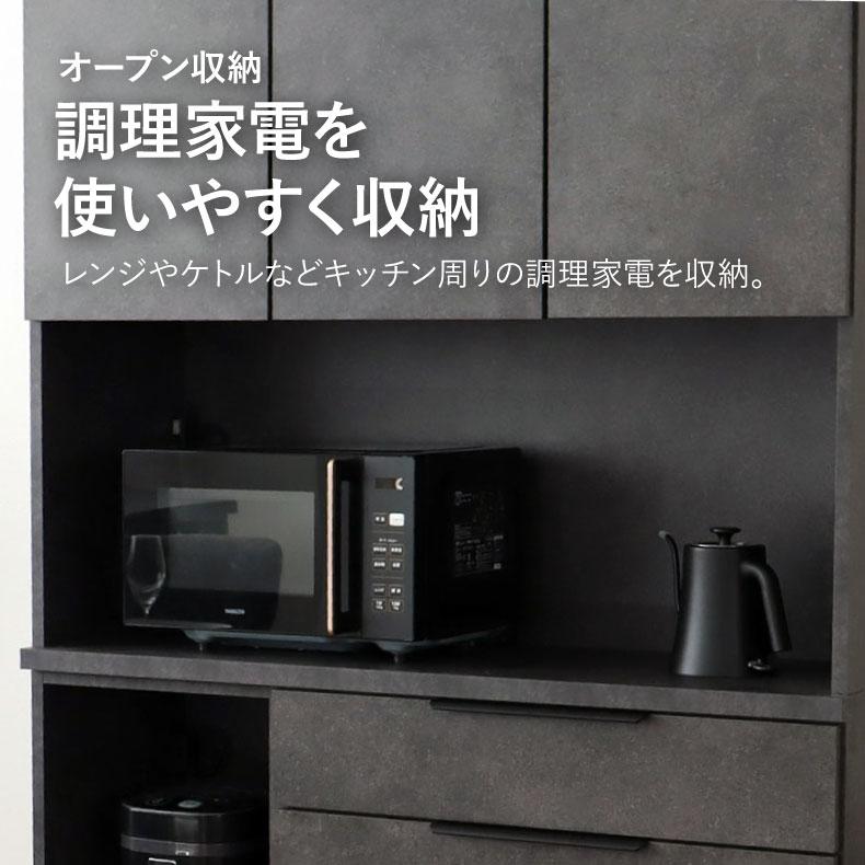 マナベインテリアハーツ 食器棚 幅100cm 石目調 家電 セメント調