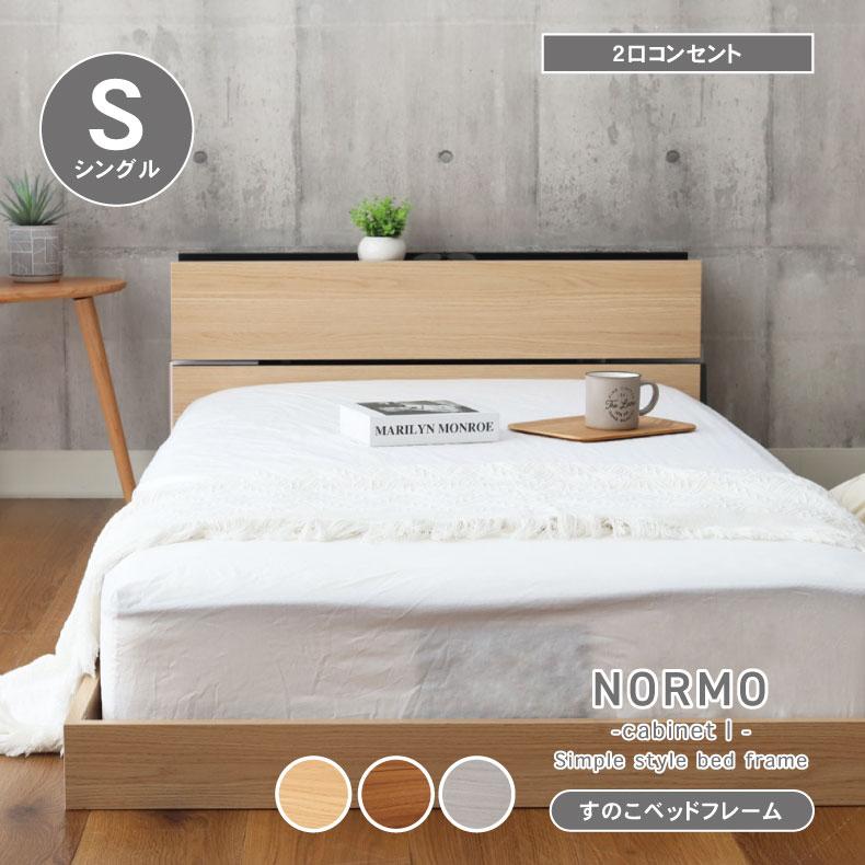 マナベインテリアハーツ シングルベッド ロータイプ 棚 コンセント