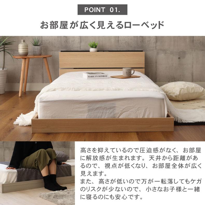 マナベインテリアハーツ セミダブルベッド ロータイプ 棚 コンセント