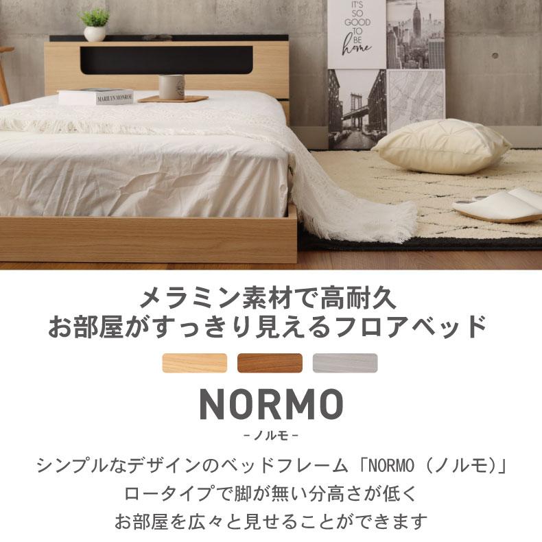 マナベインテリアハーツ セミダブルベッド ロータイプ 棚 コンセント
