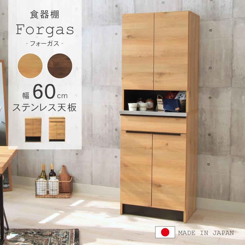 マナベインテリアハーツ 幅60cm 食器棚 下台60開戸 フォーガス マナベインテリアハーツ 幅60cm 食器棚 下台60開戸 フォーガス
