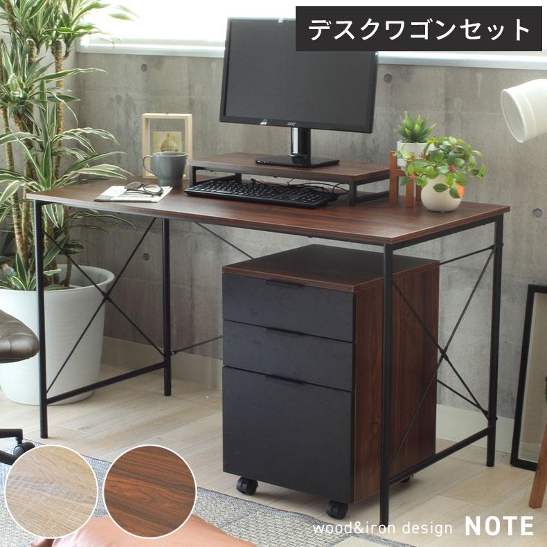マナベインテリアハーツ パソコンデスク サイドワゴン セット オフィス 