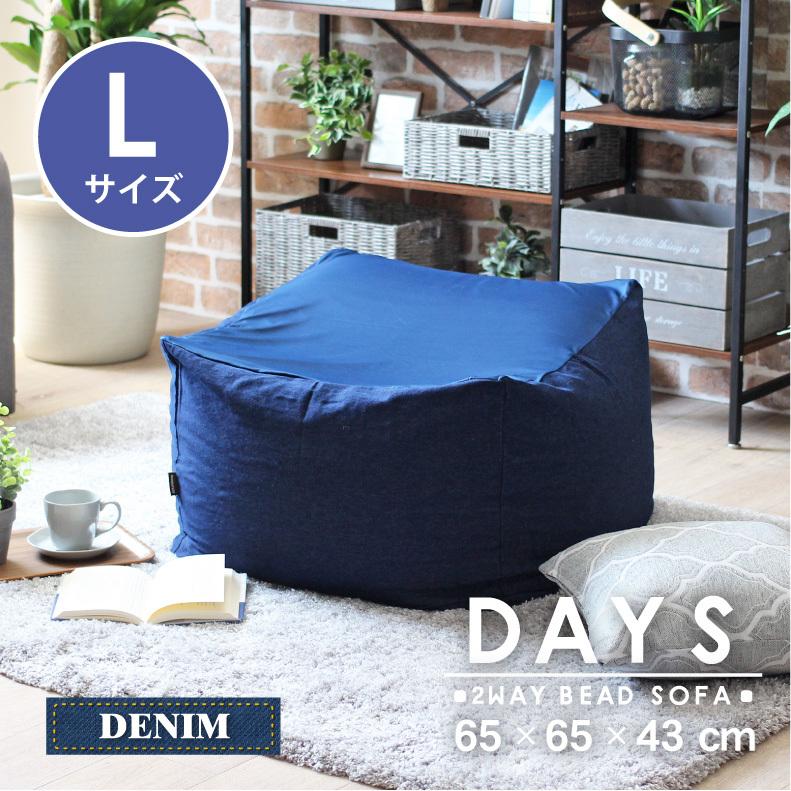 マナベインテリアハーツ クッション デニムソファ 大きい ビーズ