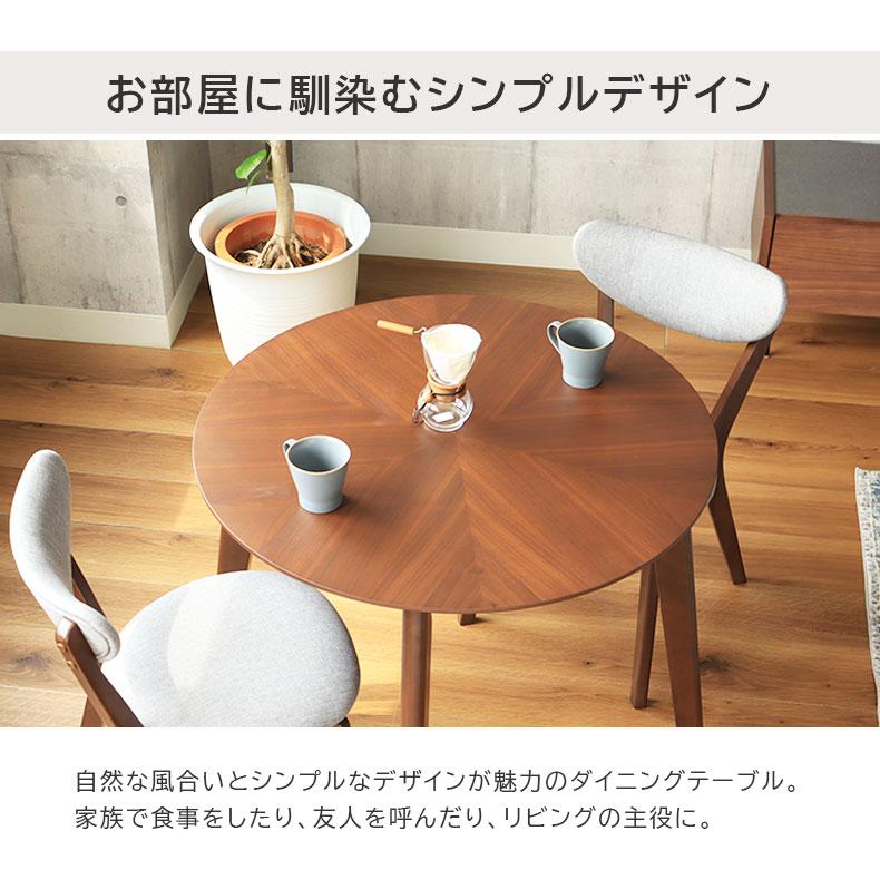 マナベインテリアハーツ 2人用 幅90cm 円形 ダイニングテーブル 丸 丸