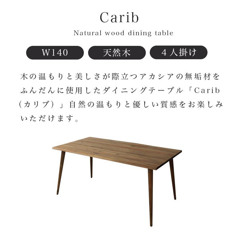 テーブル ダイニング ダイニングテーブル 幅140cm カリブ : マナベ