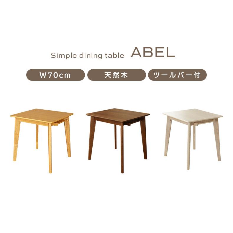 マナベインテリアハーツ ダイニング テーブル 2人 65cm おしゃれ 単品
