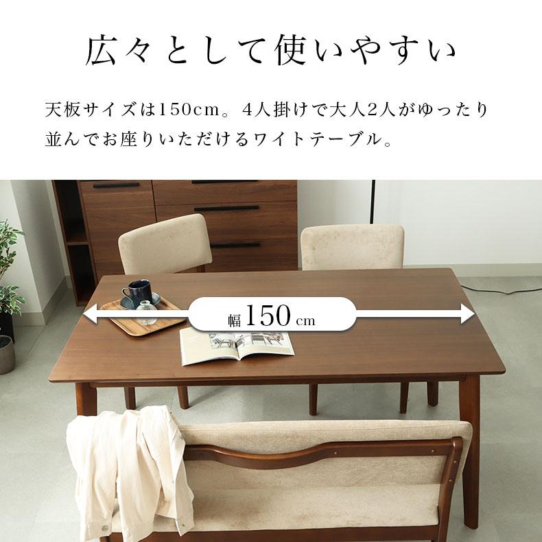 マナベインテリアハーツ 北欧 テーブル 4人掛け 4人 150cm 幅150