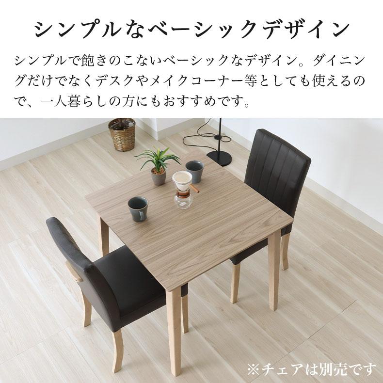 マナベインテリアハーツ テーブル 2人掛け 2人 80cm 幅80cm 北欧 幅80