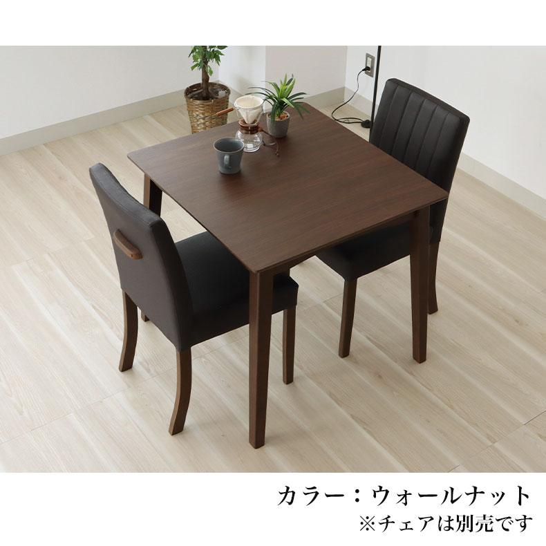 マナベインテリアハーツ テーブル 2人掛け 2人 80cm 幅80cm 北欧 幅80