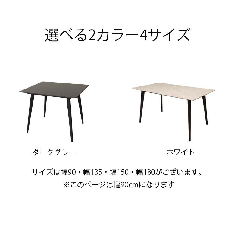 ダイニングテーブル 2人 2人用 幅90cm おしゃれ 単品 セラミック