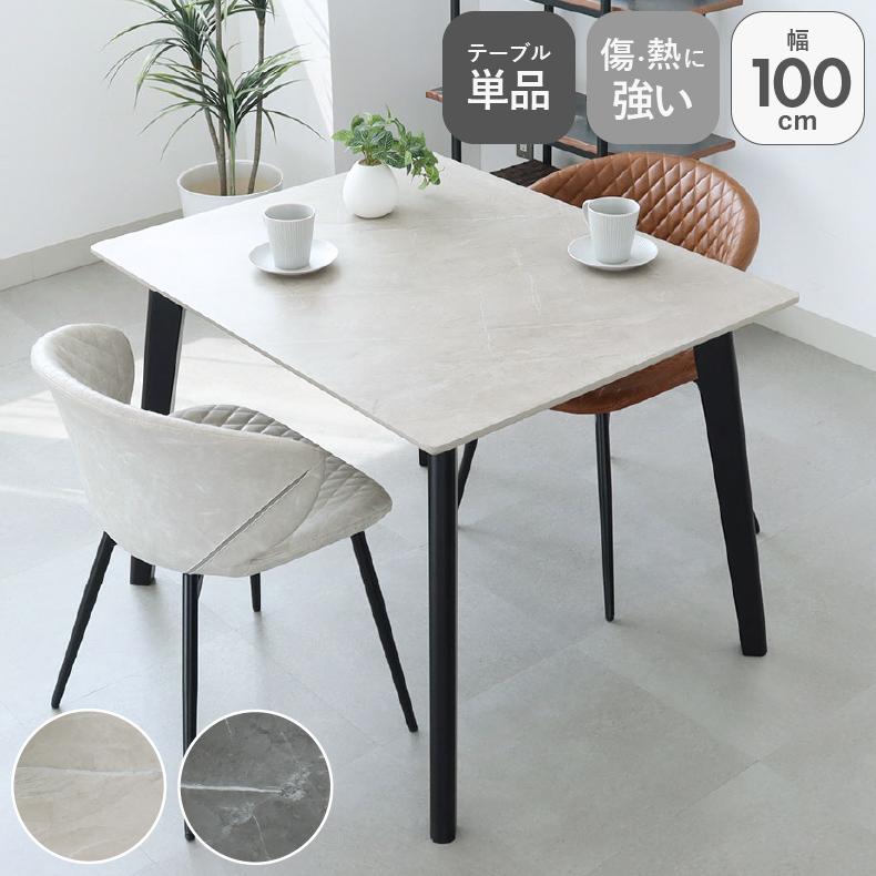 テーブル ダイニング ダイニングテーブル 100幅ダイニングテーブル フレッド | マナベインテリアハーツ