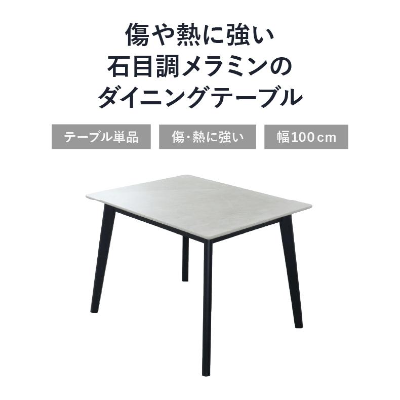 テーブル ダイニング ダイニングテーブル 100幅ダイニングテーブル フレッド | マナベインテリアハーツ | 01