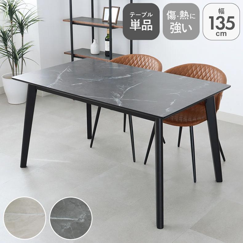 テーブル ダイニング ダイニングテーブル 135幅ダイニングテーブル フレッド | マナベインテリアハーツ