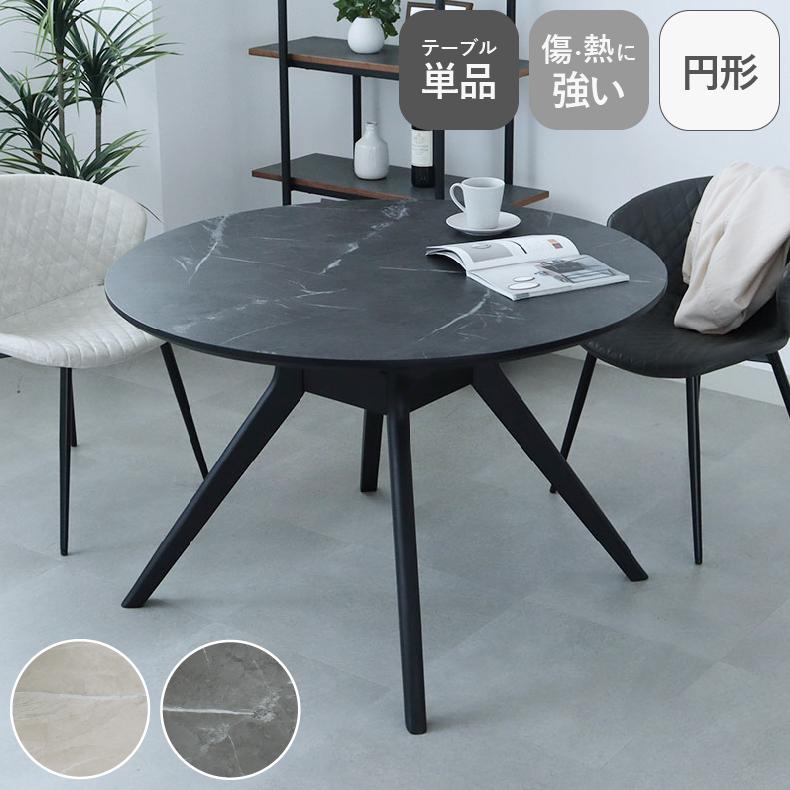 テーブル ダイニング ダイニングテーブル 110円形ダイニングテーブル フレッド | マナベインテリアハーツ