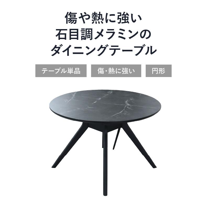テーブル ダイニング ダイニングテーブル 110円形ダイニングテーブル フレッド | マナベインテリアハーツ | 01