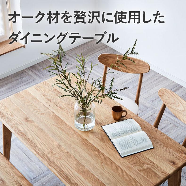 関家具　バレーナ　 ダイニングテーブル　180cm オーク材　長方形 関家具 公式店 ダイニング ダイニングテーブル テーブル 180cm 単品