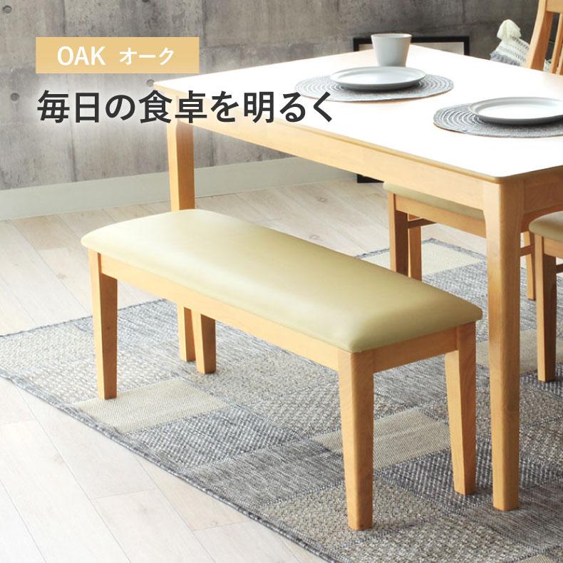 マナベインテリアハーツ ダイニングベンチ 幅140cm 単品 長椅子 長いす