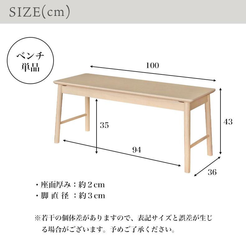 ベンチ 100cm 長椅子 木製 幅100cm ダイニングベンチ アーチェ_12