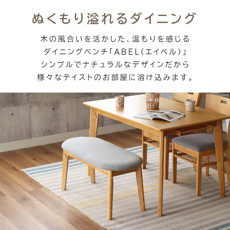 ダイニングベンチ ベンチ 長椅子 長いす 長イス チェア ベンチチェア 腰掛 単品幅95cm ダイニングベンチ エイベル_2