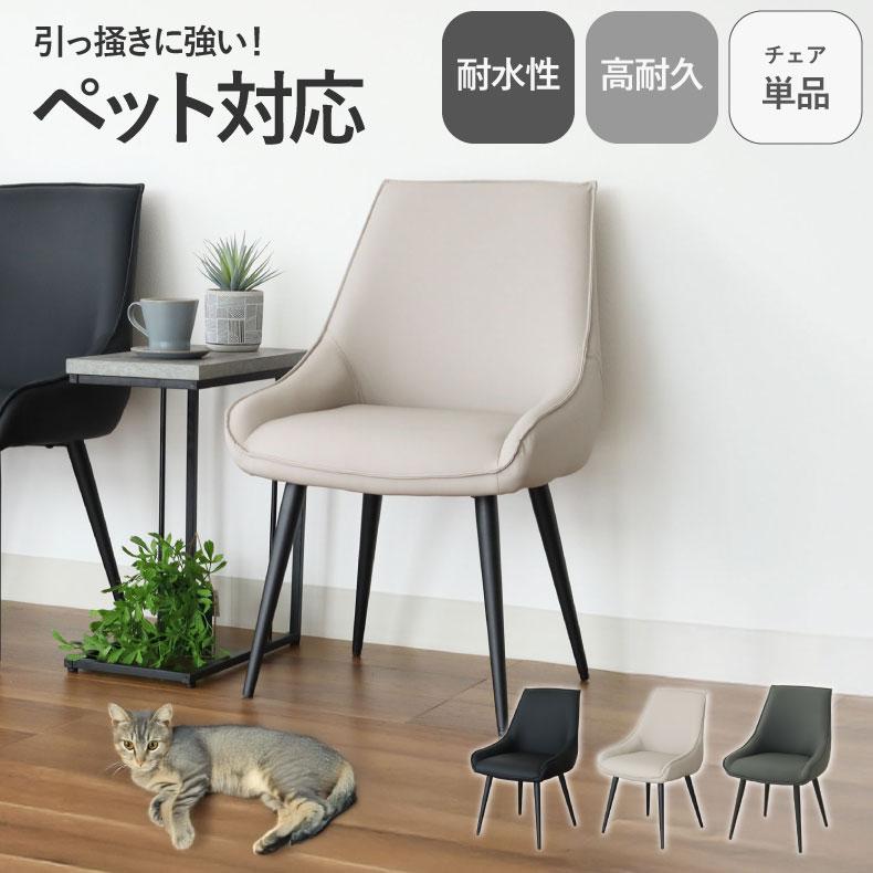 マナベインテリアハーツ ダイニングチェア 傷 水に強い 合皮 チェア