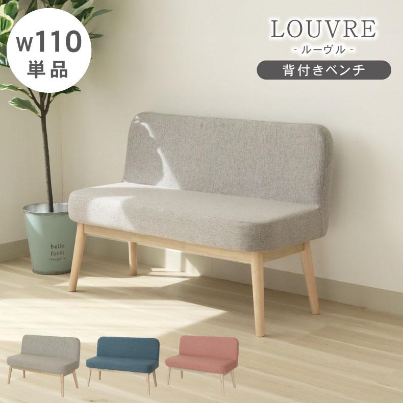 マナベインテリアハーツ 2人掛け 2人用 ベンチ ベンチソファ ソファー