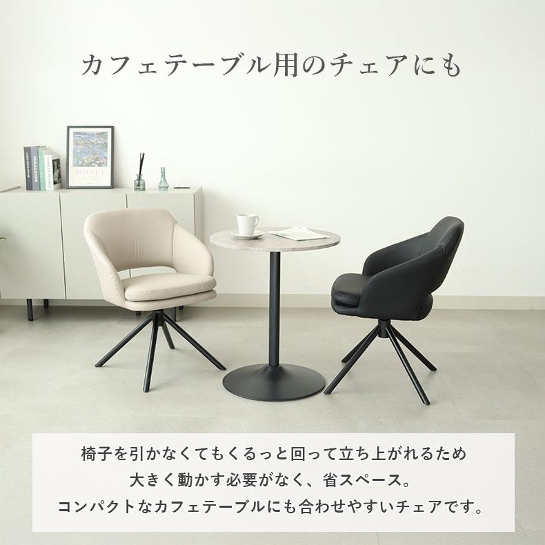 マナベインテリアハーツ ダイニングチェア 回転 肘付 傷 耐水 合皮
