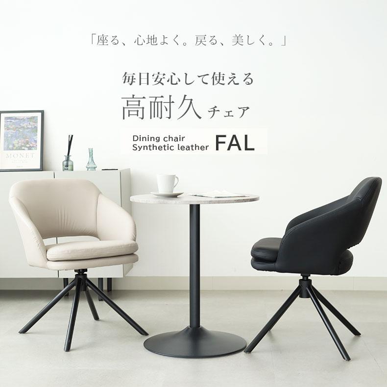 マナベインテリアハーツ ダイニングチェア 回転 肘付 傷 耐水 合皮