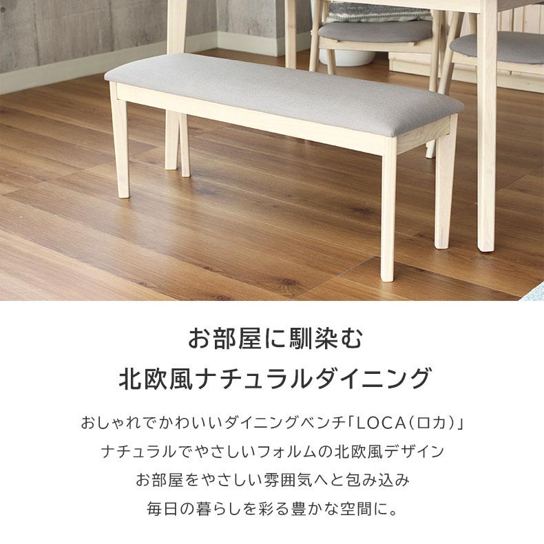 マナベインテリアハーツ ダイニングベンチ ベンチ 食卓ベンチ 長椅子