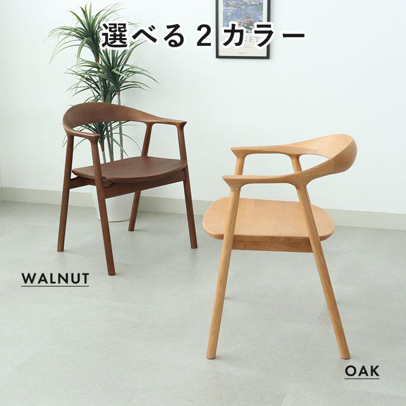 チェア 木製 肘付き 完成品 北欧 : マナベネットショップ - 通販