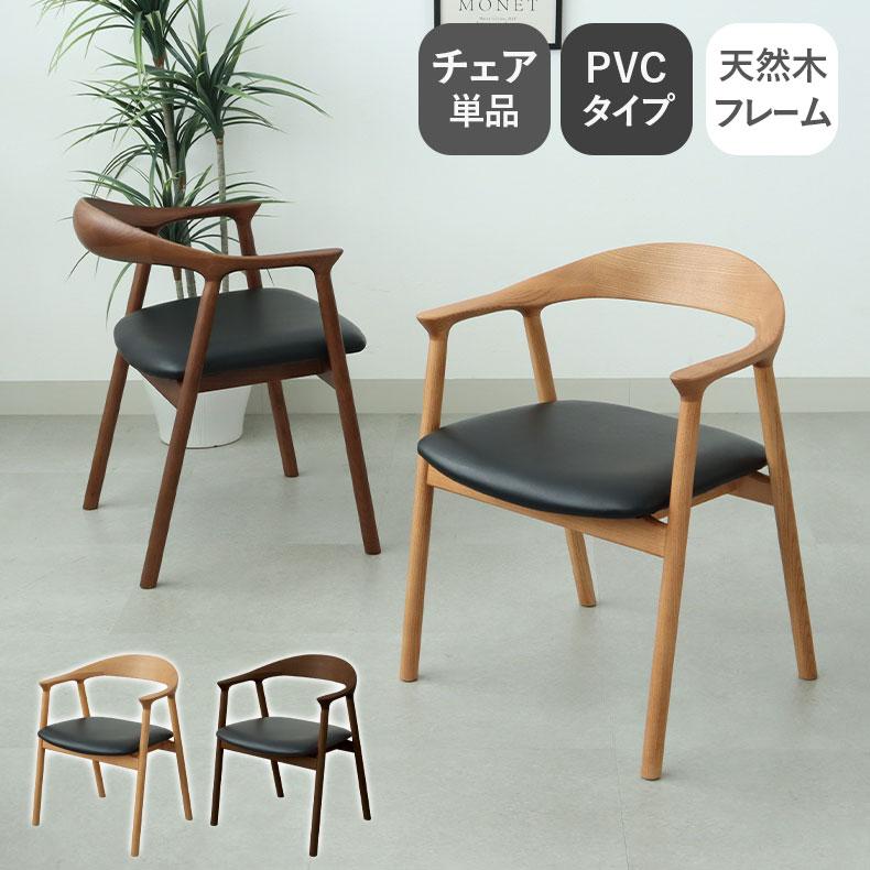 チェア 木製 肘付き 完成品 北欧 : マナベネットショップ - 通販