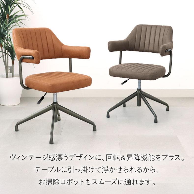 マナベインテリアハーツ ダイニングチェア チェア 回転 肘付き 昇降