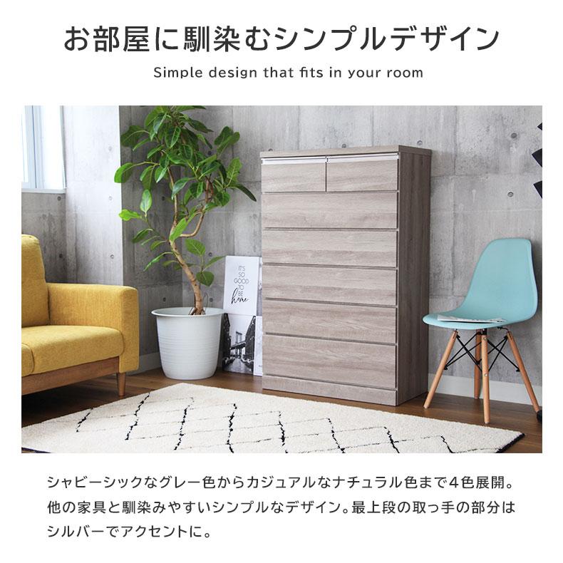 マナベインテリアハーツ ハイチェスト タンス 幅80cm 6段 収納 完成品