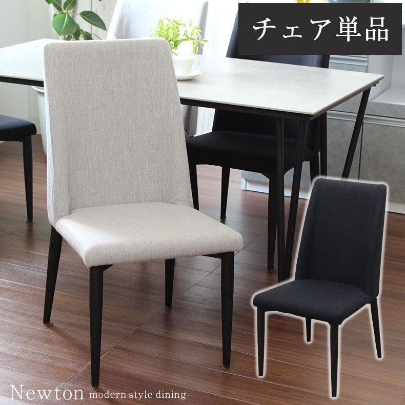 1脚 単品 ダイニングチェアー チェア チェアー ハイバック 1脚 単品 ダイニングチェアー チェア チェアー ハイバック