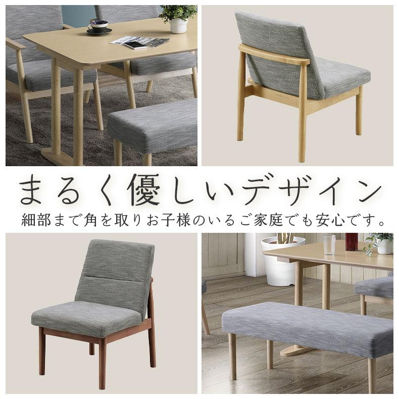 【送料込み】ウニコダイニングチェア（長椅子B） ※長椅子1つのみの販売ページです ダイニングベンチ ベンチ 長椅子 長いす 長イス チェア ベンチチェア