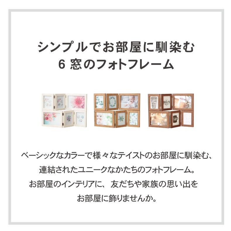 マナベインテリアハーツ L判サイズ 4枚 2L判サイズ 2枚 壁掛け 6連