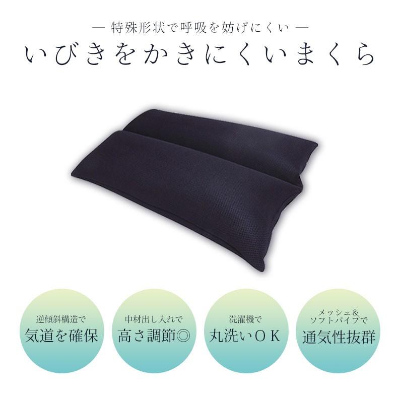 枕 まくら いびき防止 いびき 高め ストレートネック ピロー 洗える枕