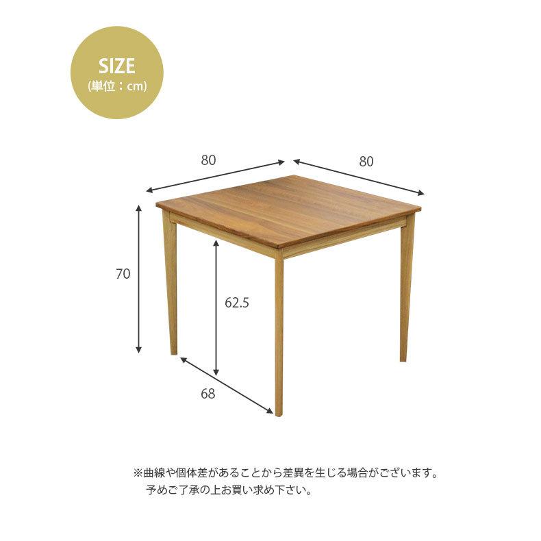 80cm 食卓テーブル テーブル ダイニング 高さ70cm 幅80 ダイニング