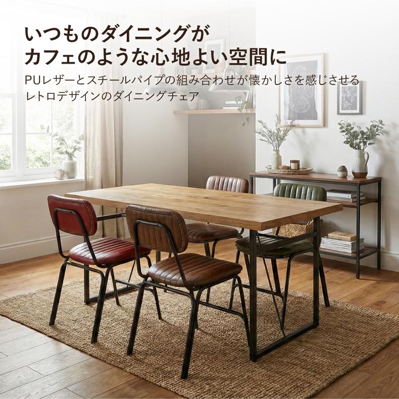 マナベインテリアハーツ チェア チェアー おしゃれ スチール脚 レトロ