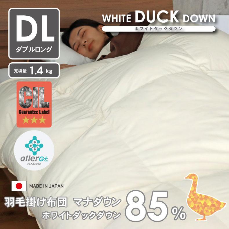 羽毛布団 ダブル ホワイトダックダウン 85％ 抗菌 消臭 抗アレル物質 