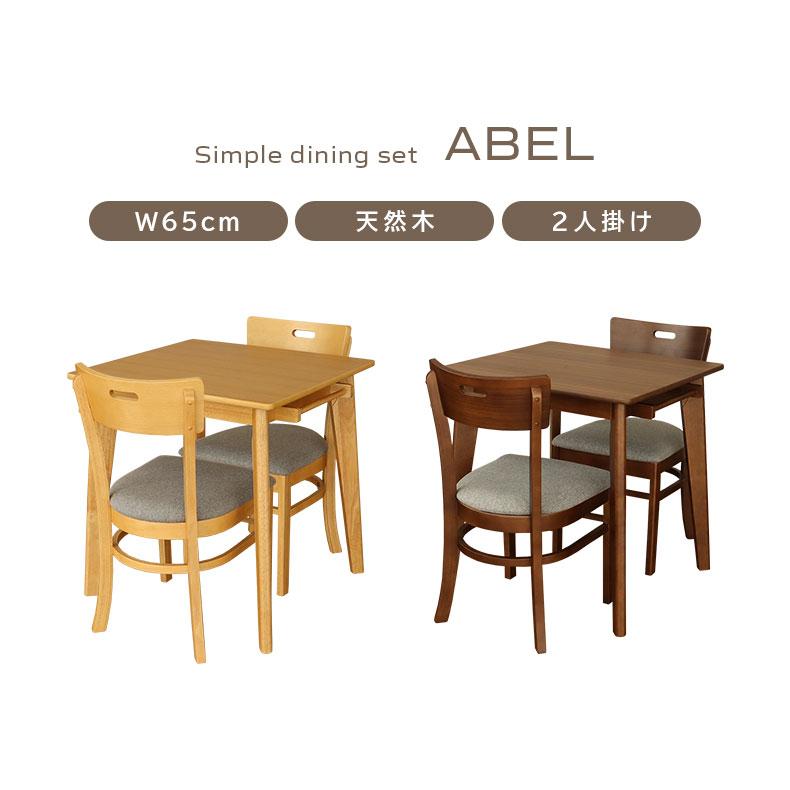 マナベインテリアハーツ 3点セット 2人 65cm ダイニングテーブル 食卓