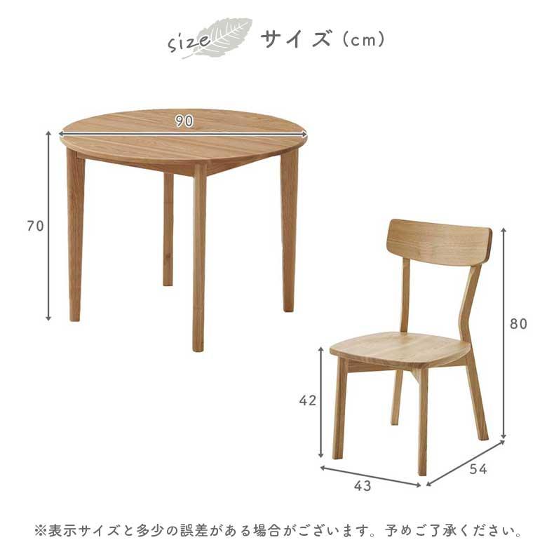 ダイニングセット ダイニングテーブルセット 90円形ダイニング3点