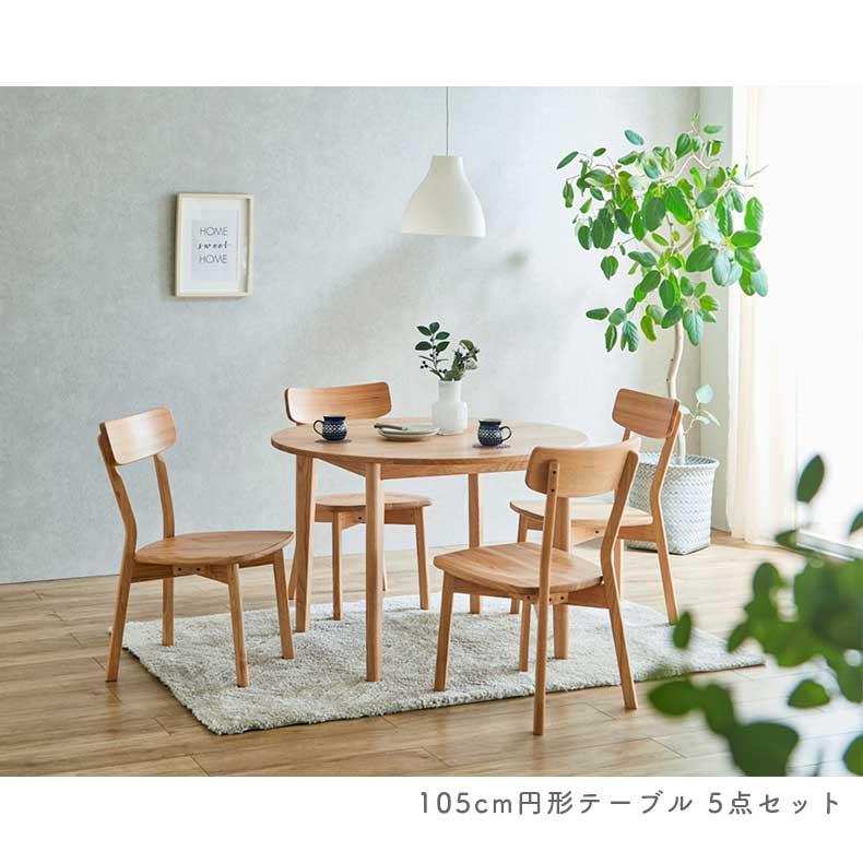 ダイニングセット ダイニングテーブルセット 90円形ダイニング3点