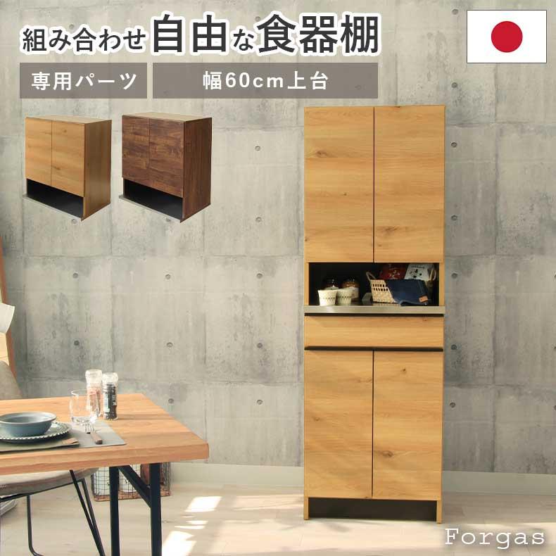 マナベインテリアハーツ 組み換え 食器入れ オリジナル レンジ台